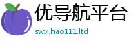 2025新澳门2025免费原料经7777788888管家婆老家三肖四码